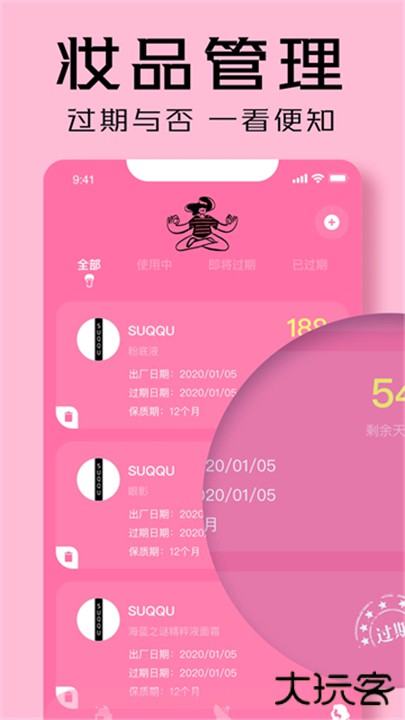 凹凸啦查妆下载 v1.8.0