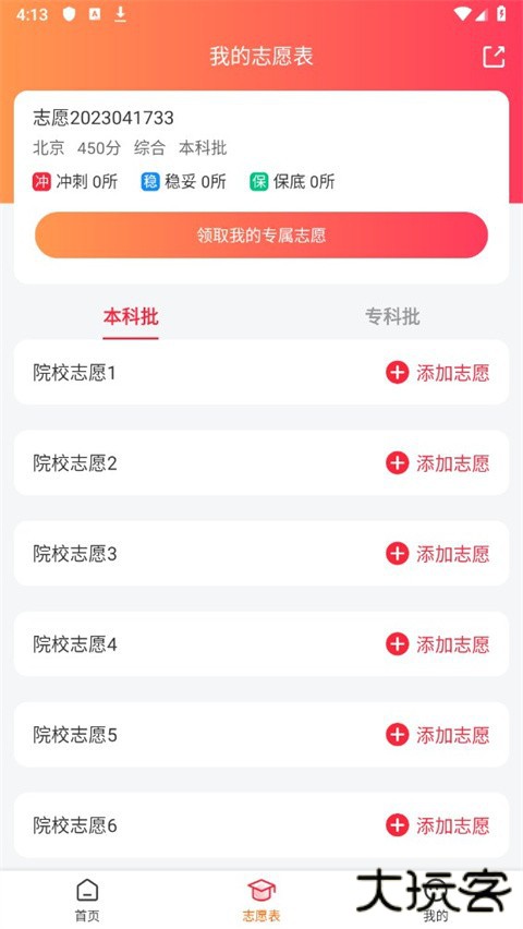 高考志愿填报手册软件