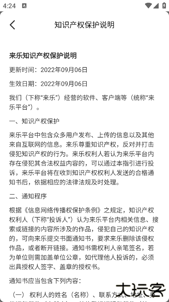 来乐软件官方下载安装手机版下载 v3.6.6