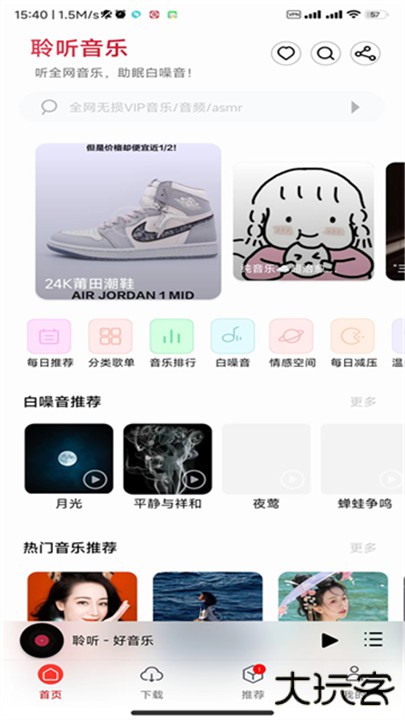 聆听音乐安卓版下载 v1.6.3