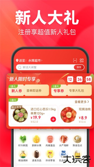 永辉生活超市app官方版下载 v9.9.5.11
