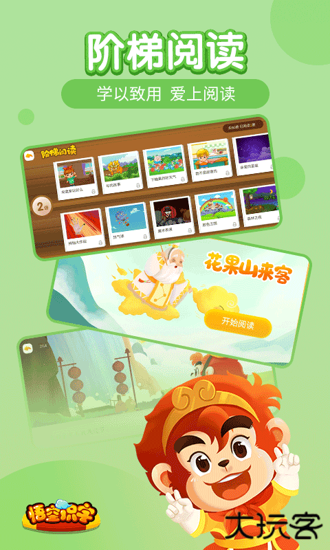 悟空识字游戏下载 v3.12.13