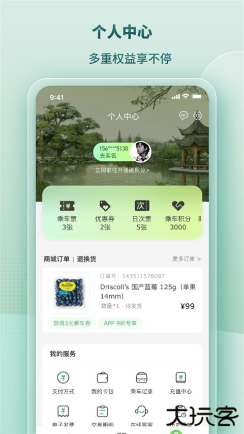 苏e行app下载 v4.0.0