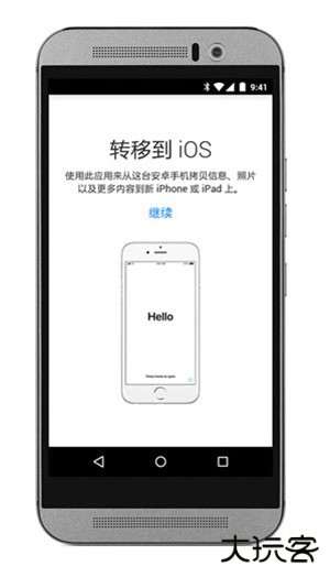转移到ios