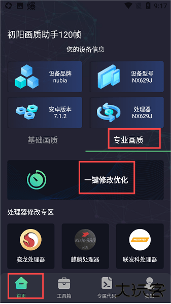 初阳工具箱最新版