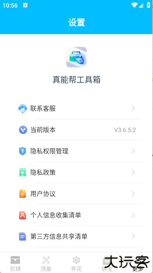 真能帮工具箱下载 v3.6.5.2