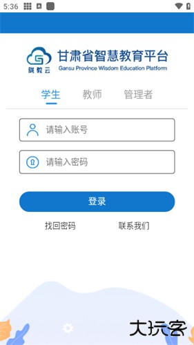 甘肃省智慧教育云app安卓版下载(甘肃智慧教育)下载 v4.2.3