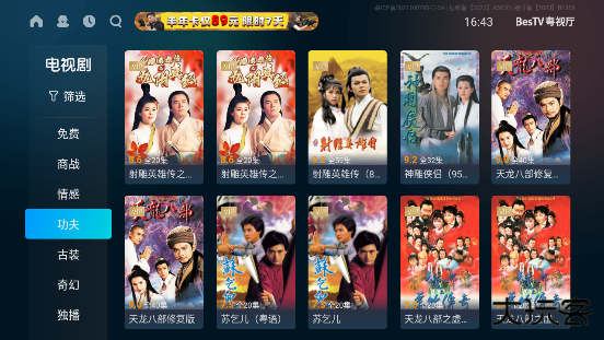 埋堆堆tv版官方版(BesTV粤视厅)