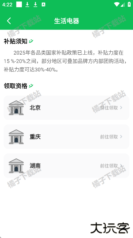 国补查询app手机版下载