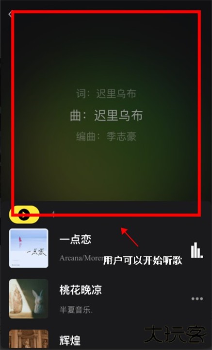 汽震音乐app