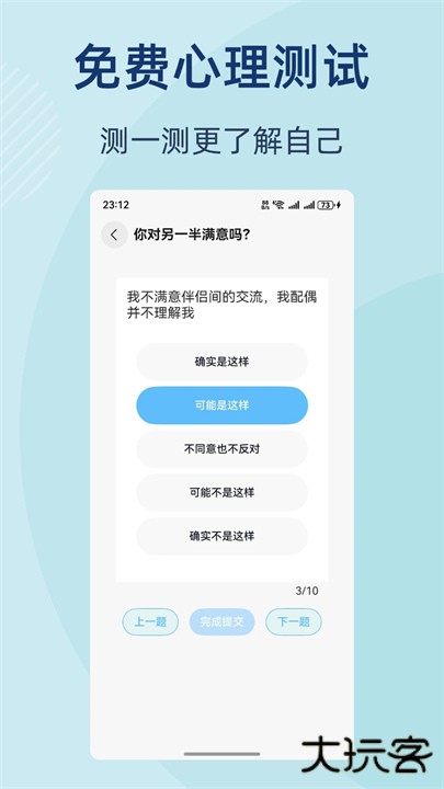 杜甫倾诉咨询师版下载 v1.8.1