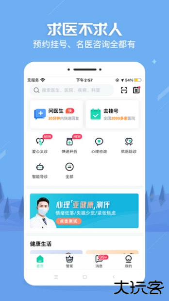 健康之路app下载官方版 健康之路app下载官方版