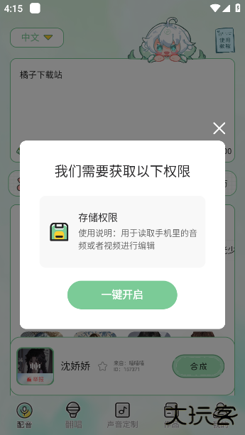 芊芊妙音最新版 芊芊妙音最新版