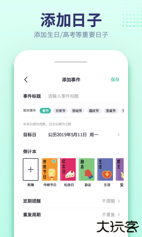 小沙漏倒计时倒数日下载 v1.3.1