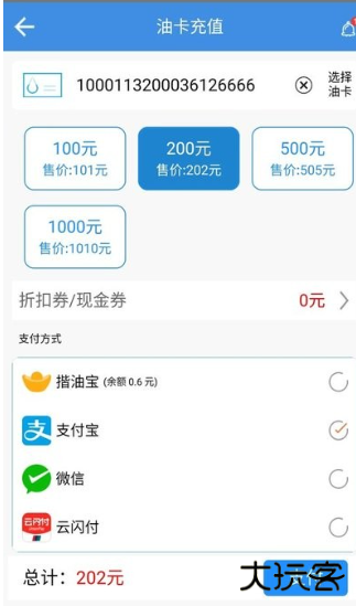 骆驼加油app下载官方版