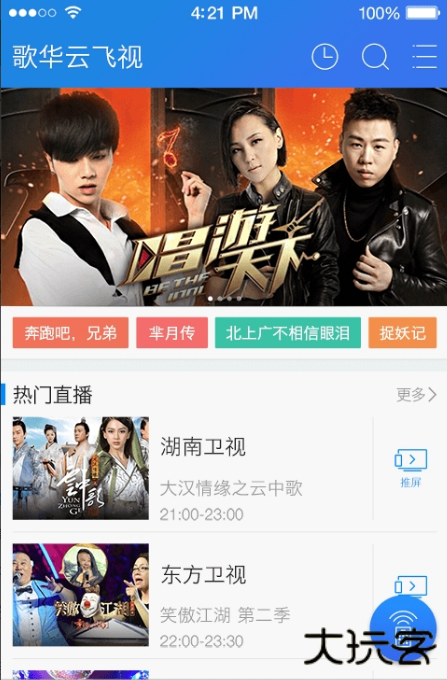 歌华云飞视下载 歌华云飞视下载