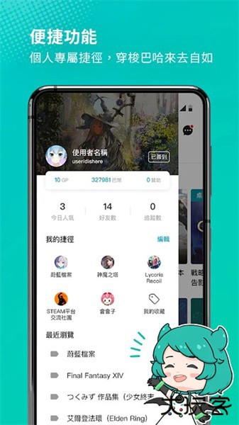 巴哈姆特论坛下载 v10.6.5