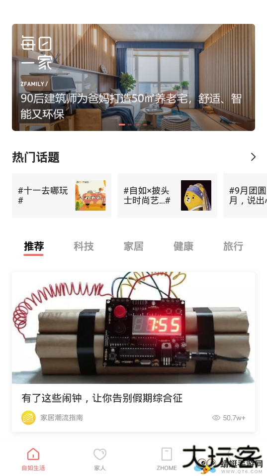 智爱家2023版下载 v1.6.4