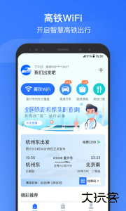 掌上高铁下载 v3.8.4