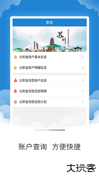 苏州公积金app下载最新版下载 v2.0.6