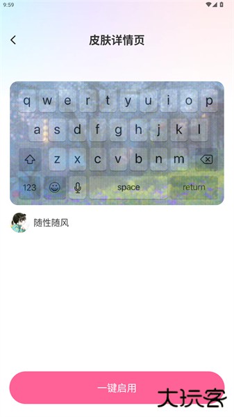 万能键盘皮肤手机版