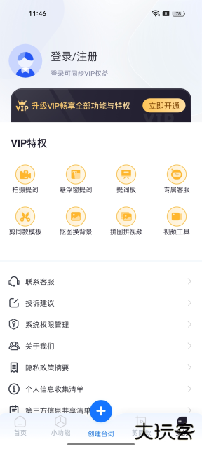 提词全能王app下载下载 v3.3.0.0