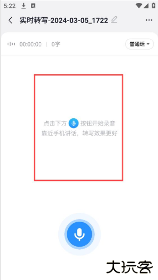 语音转换文字app下载