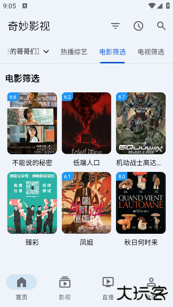 奇妙影视2025下载下载 v1.09