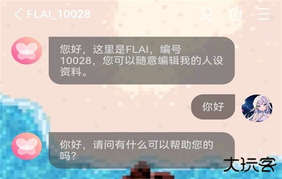 flai智能聊天软件