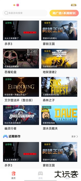 飞鸽云游戏下载 v1.1.3