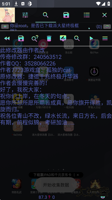 派大星修改器5.0免下载免费版下载 v5.0