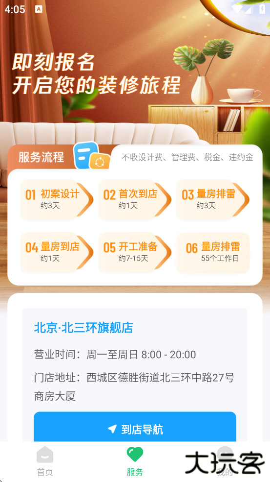 一起装修app官方正版下载安装下载 v5.4.9