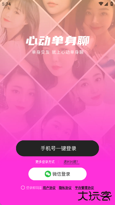 心动单身聊软件下载安卓版下载 v5.9.60