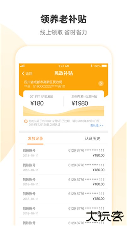 安心养老下载 v1.8.4