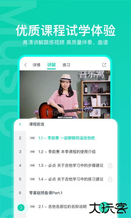 音乐窝app下载 v4.1.0
