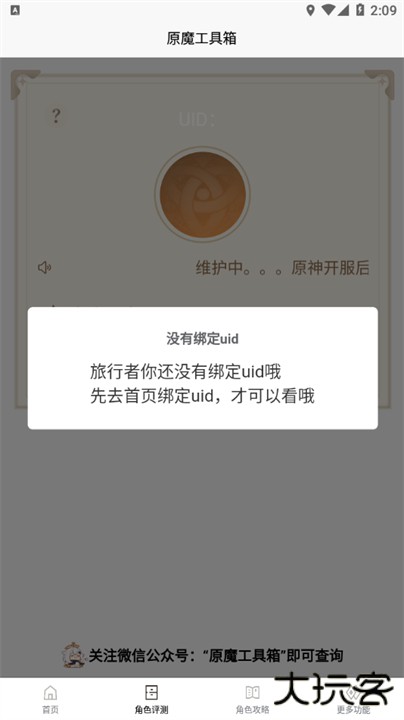 原魔工具箱手机版下载 v1.1.8