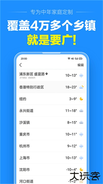 准点天气app下载 v12.9.8