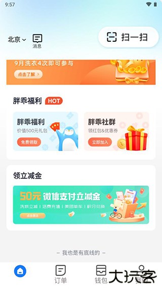 胖乖生活app下载 v1.57.4