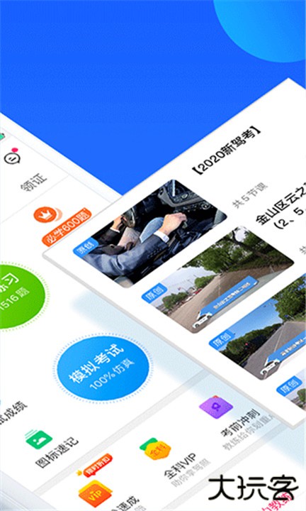 车轮驾考通app下载 v8.9.8