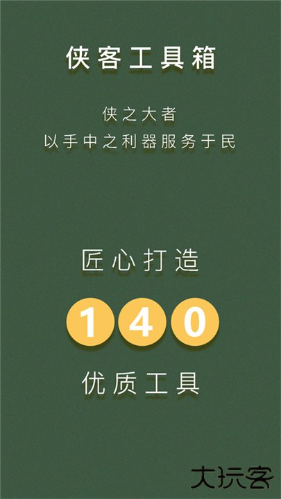 侠客工具箱下载 v5.0.3