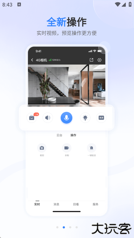唯哆摄像头app下载官方安卓版下载 v2.11.6