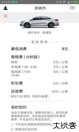 滇约出行网约车下载 v2.1.13