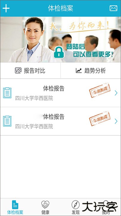 华西健康下载 v8.7