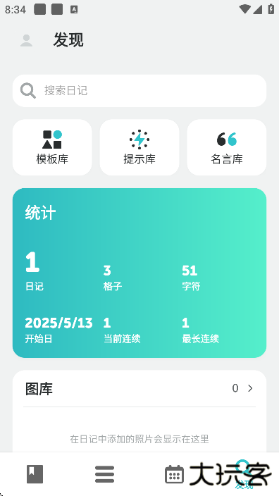 格志日记安卓下载官方版