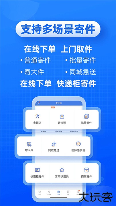 快递100下载 v9.20.1