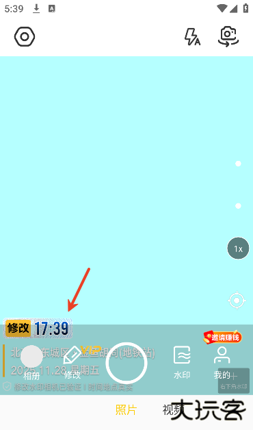 修改水印相机下载安装手机版
