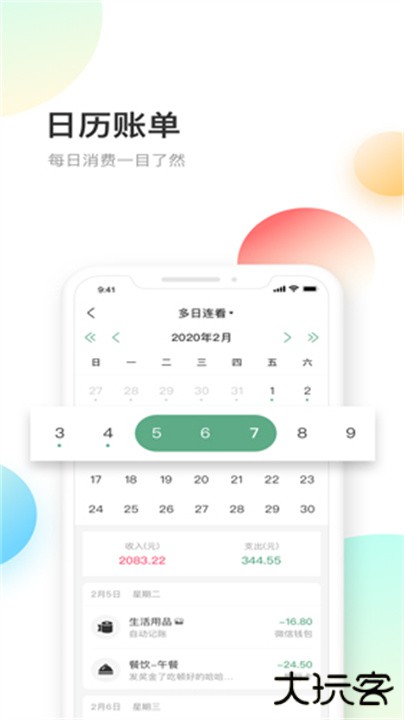 熊猫记账下载 v2.1.0.9.09