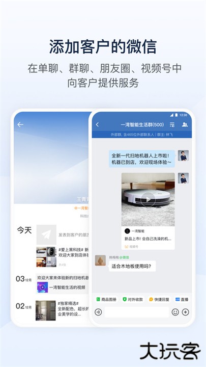 企业微信下载 v4.1.36