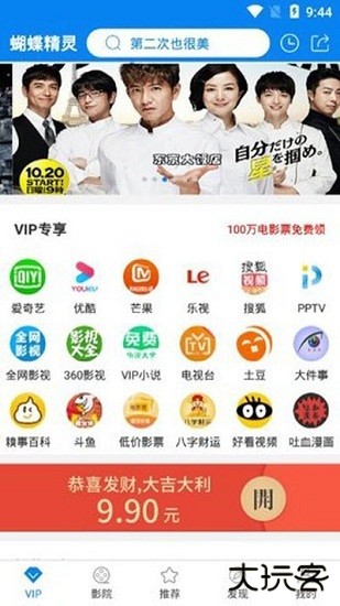 蝴蝶精灵影视在线观看下载 v5.2.6