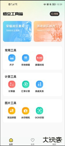 悟空工具箱最新破解版安卓图片3